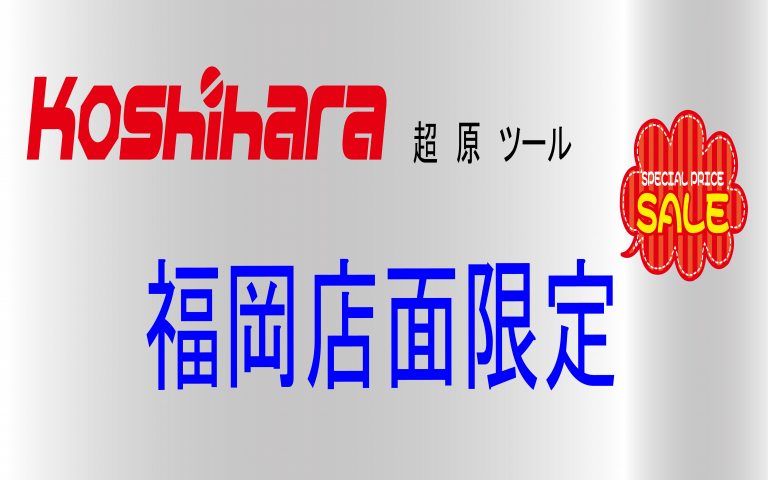 バイク工具,自動車整備工具,自転車工具-Koshihara tool商品紹介